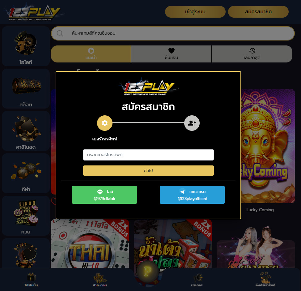 123เพลย์